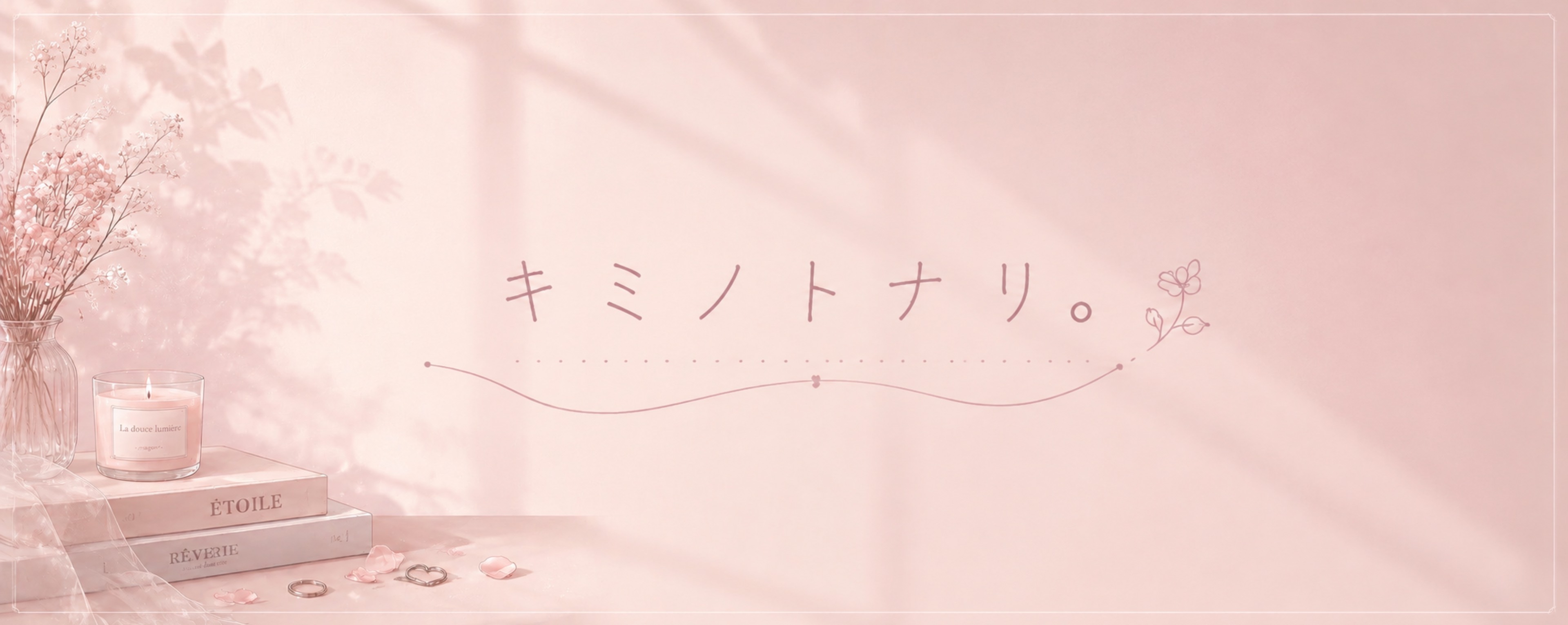❥⡱となり。🩷