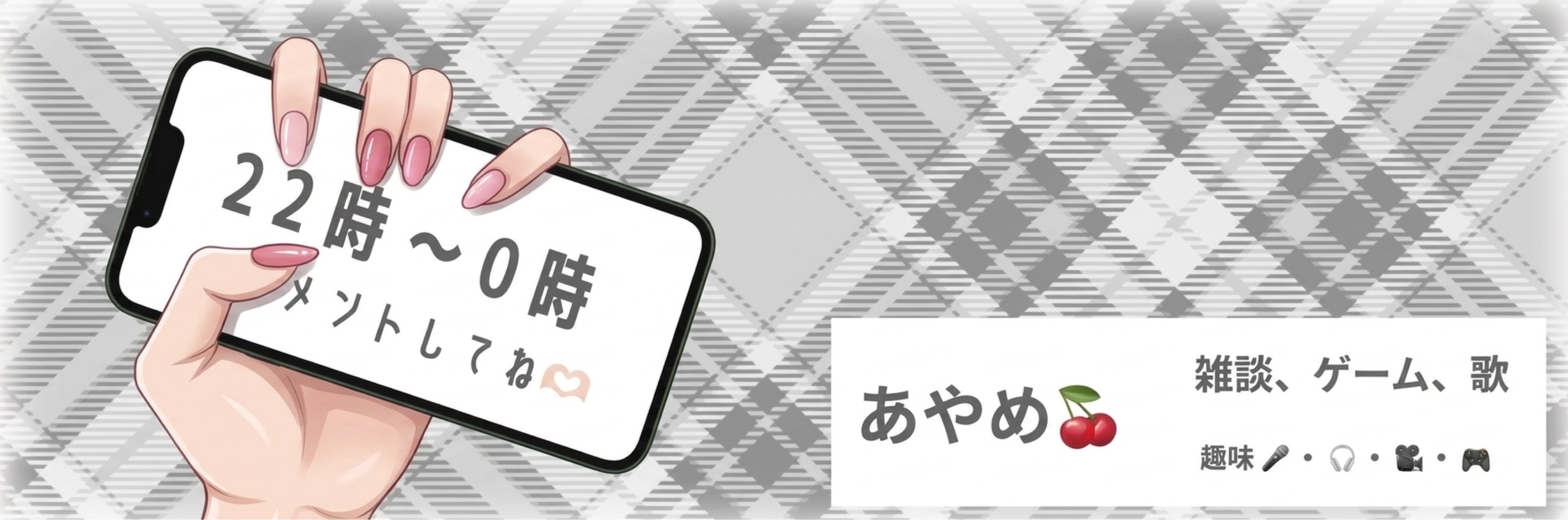 ︎ あやめ🍒