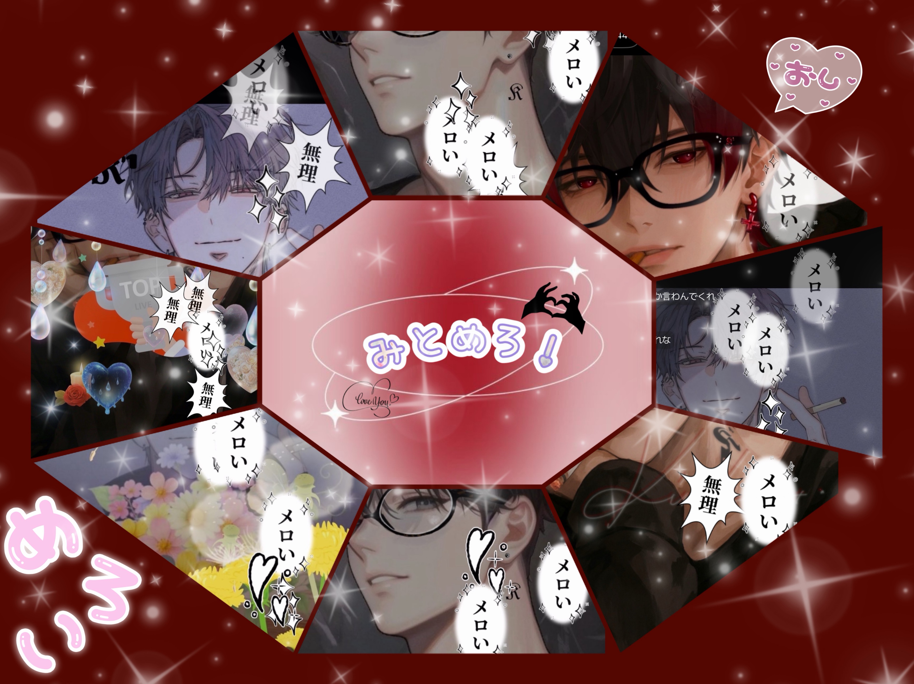 みと✙