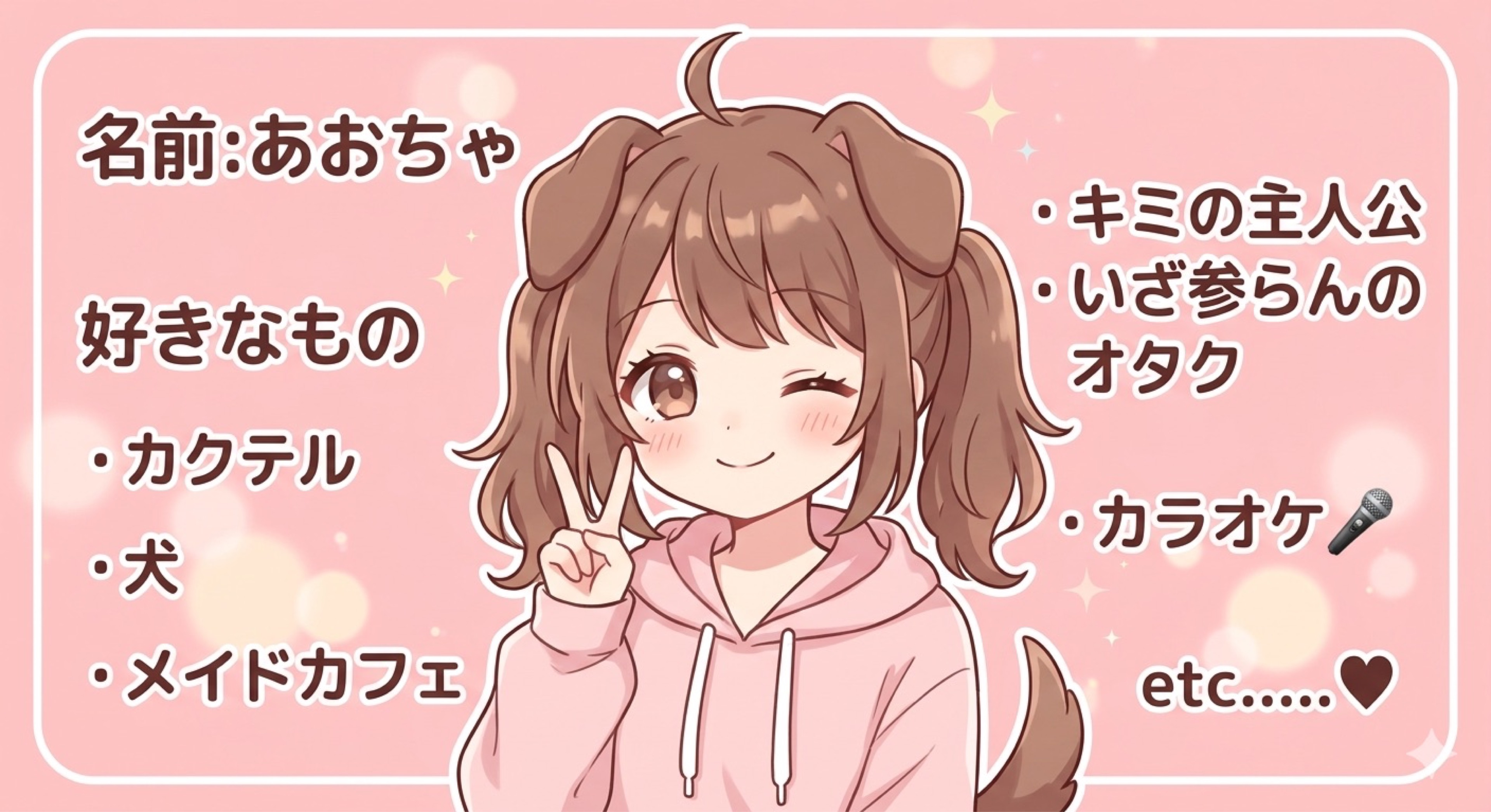 あおちゃ🐶🍸@✨team