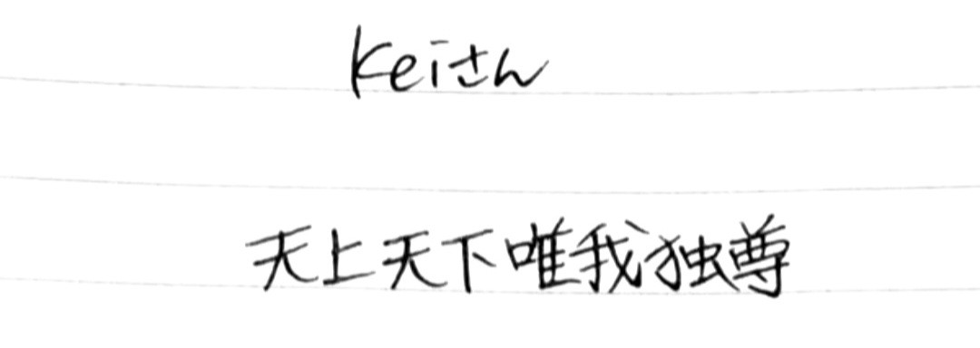 ✞kei