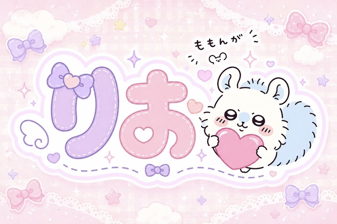 りお