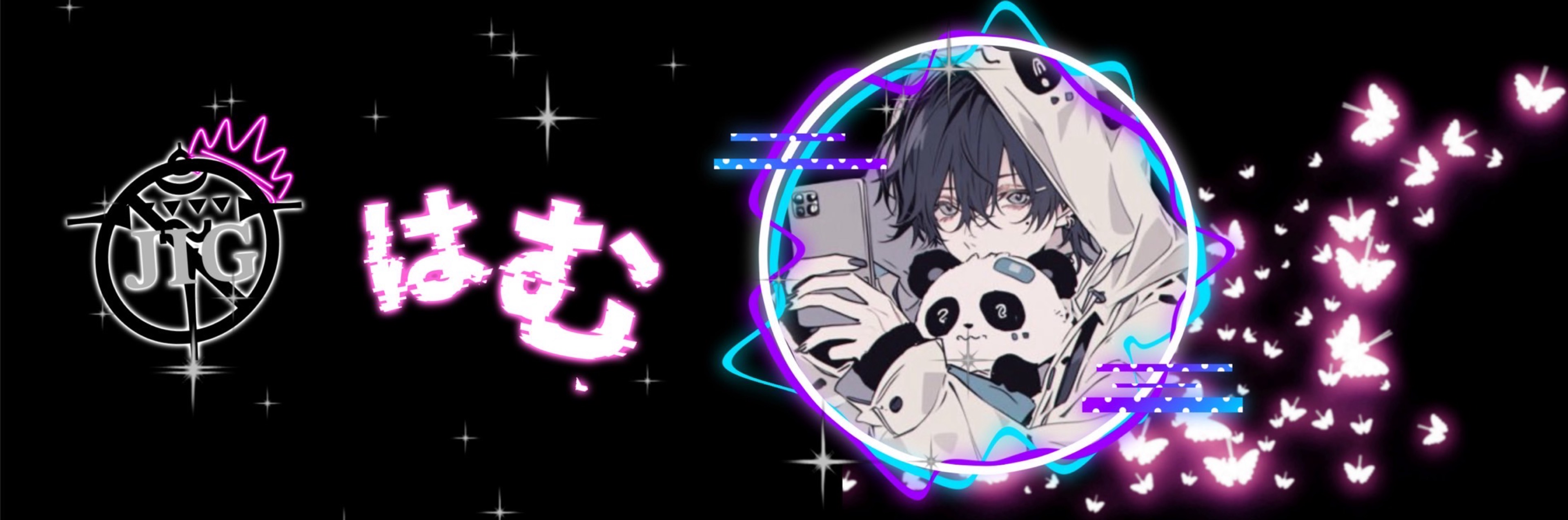 はむ