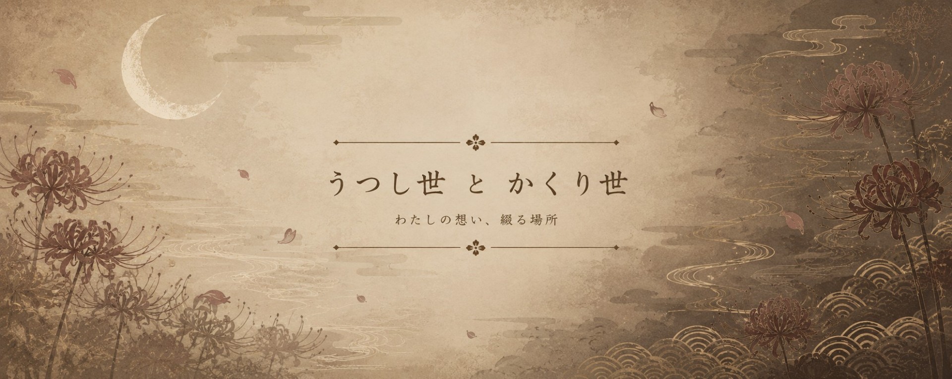 常世　灯