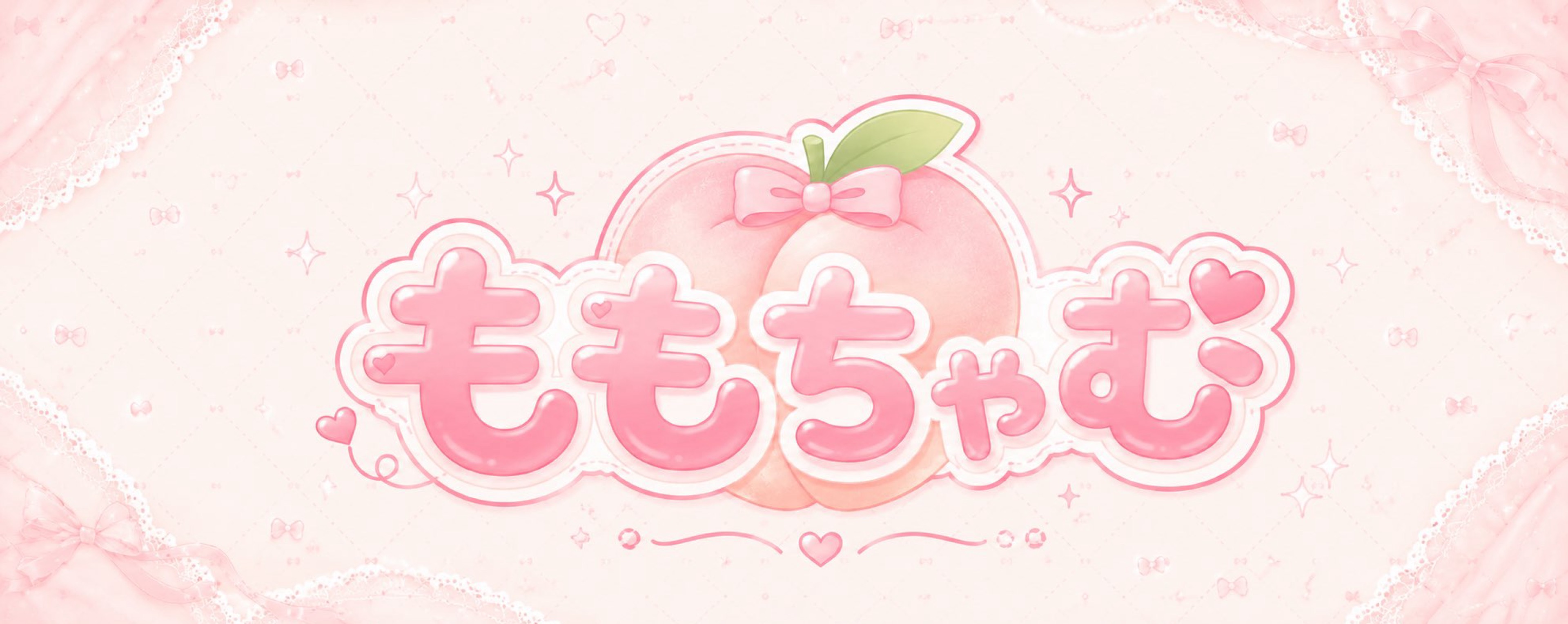 🍑ももちゃむ