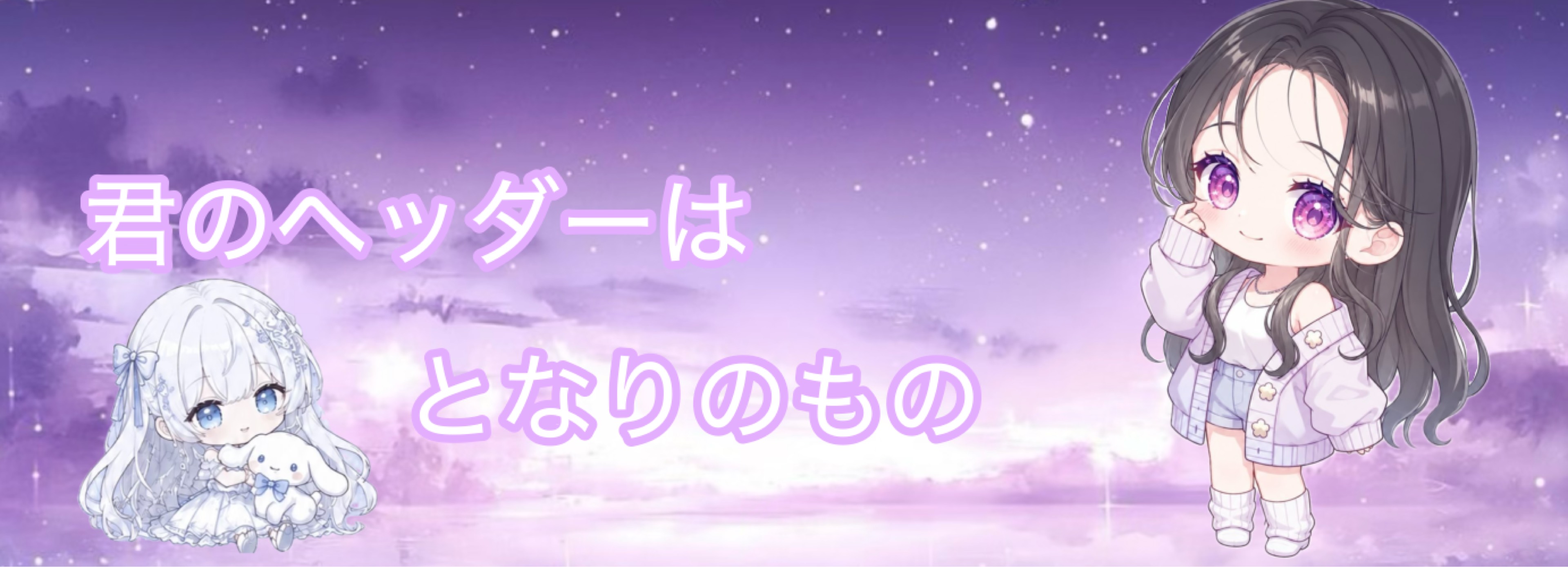 らな ❥⡱