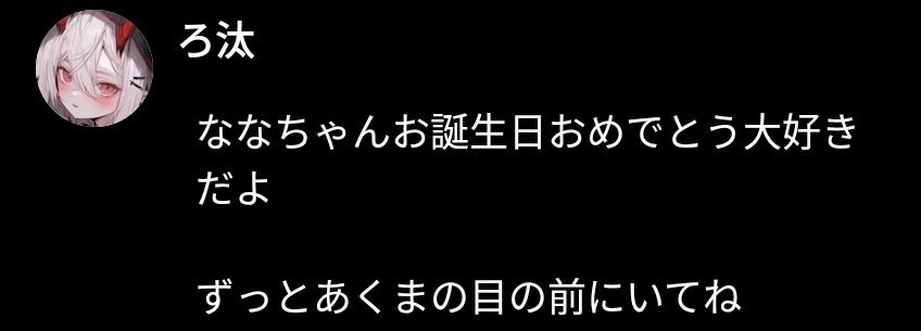 なな