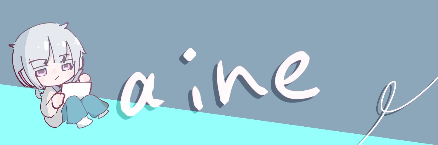 aine(あいね)