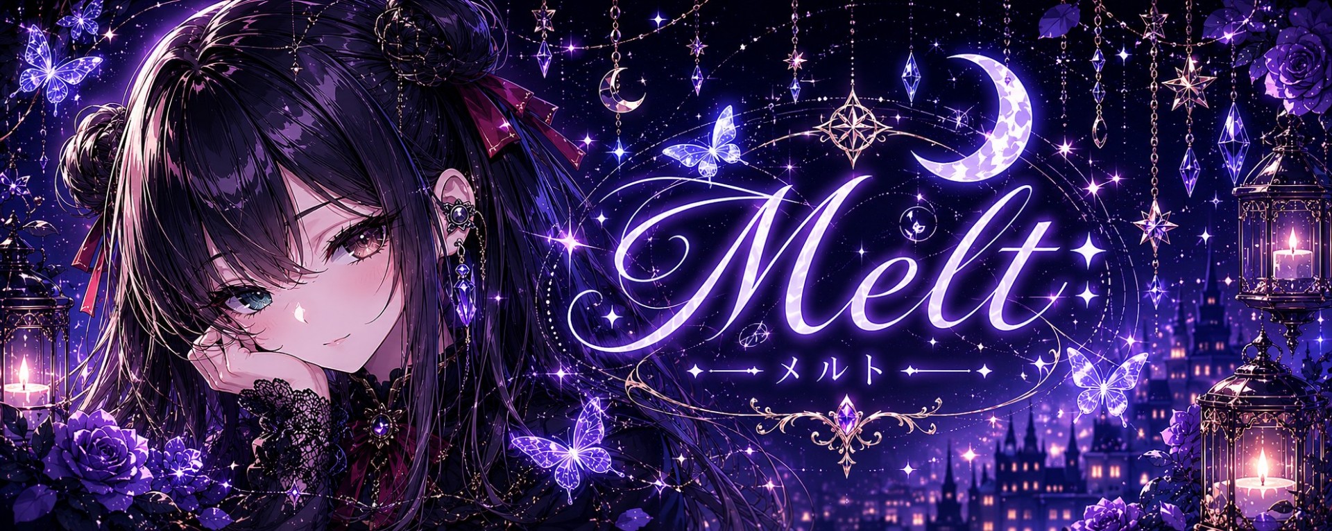 Melt⋆メルト⋆