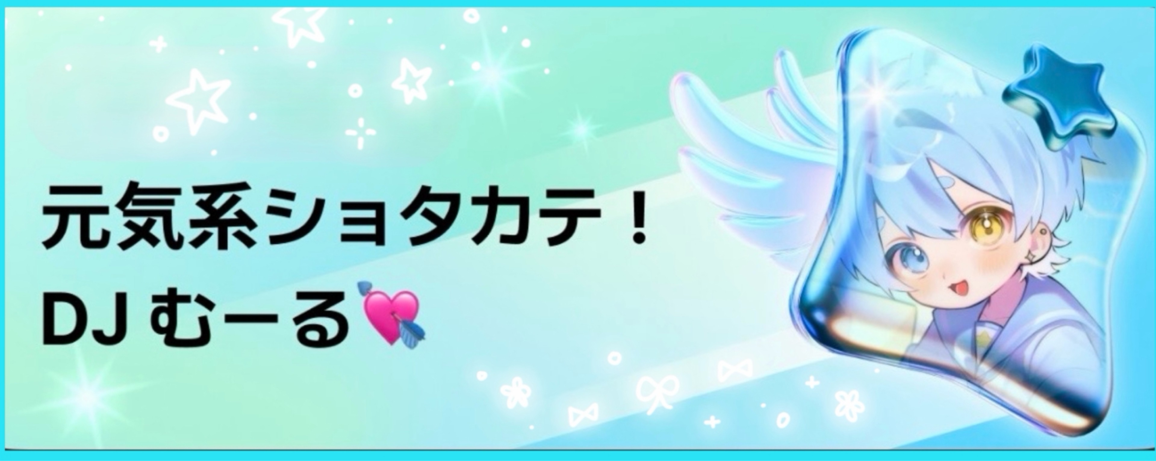 るな💘