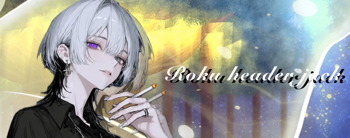 ロク
