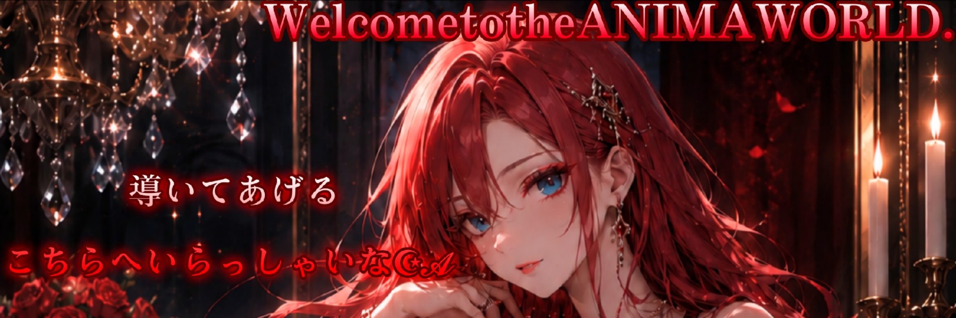 ☪︎𝓐 月女神 ANIMA☪︎