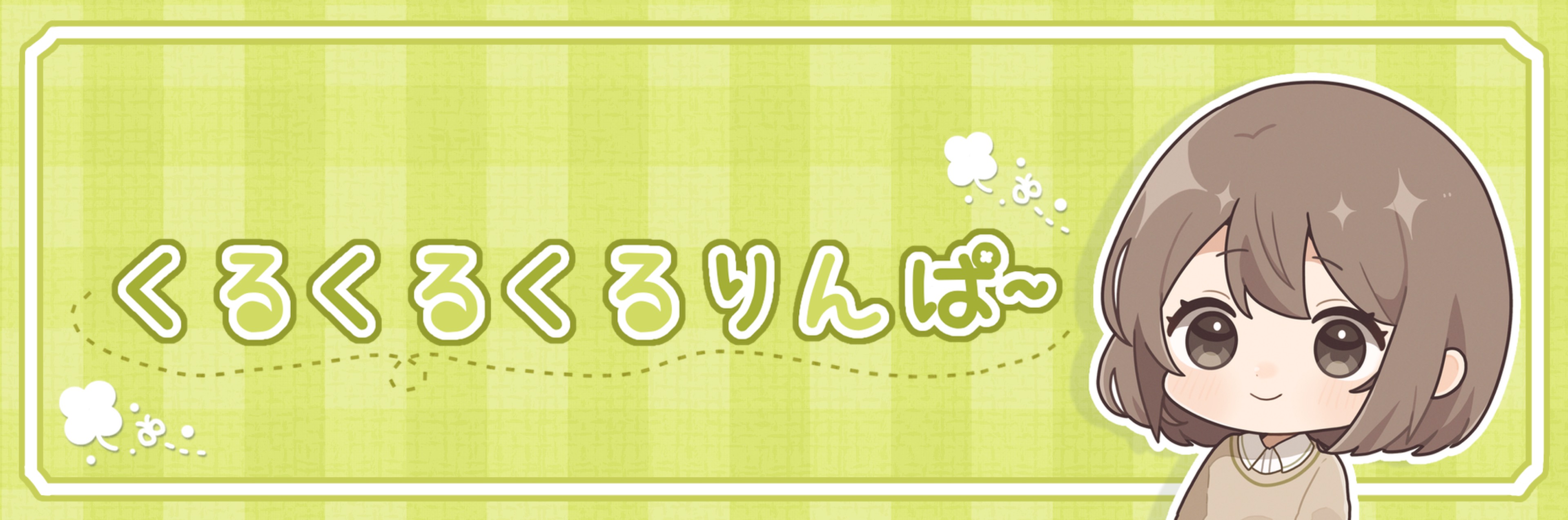 しらくら るり