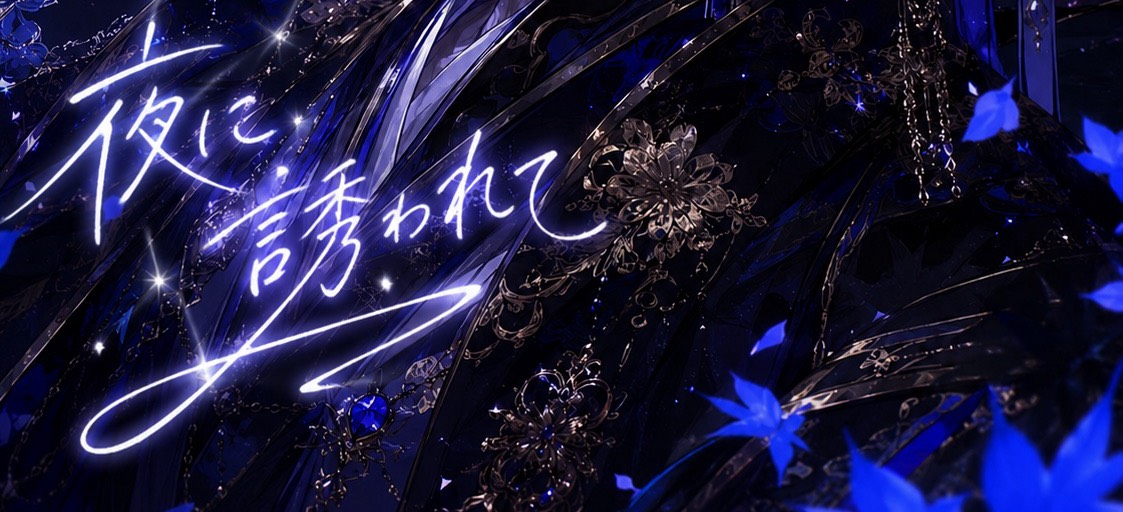 夜