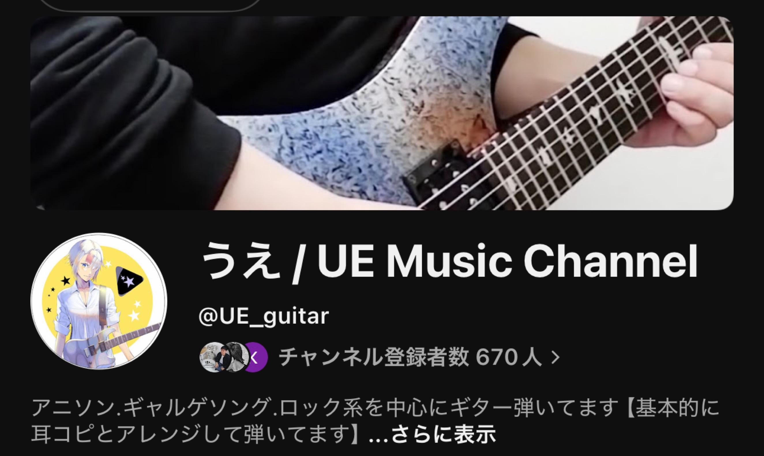 うえ(UE)