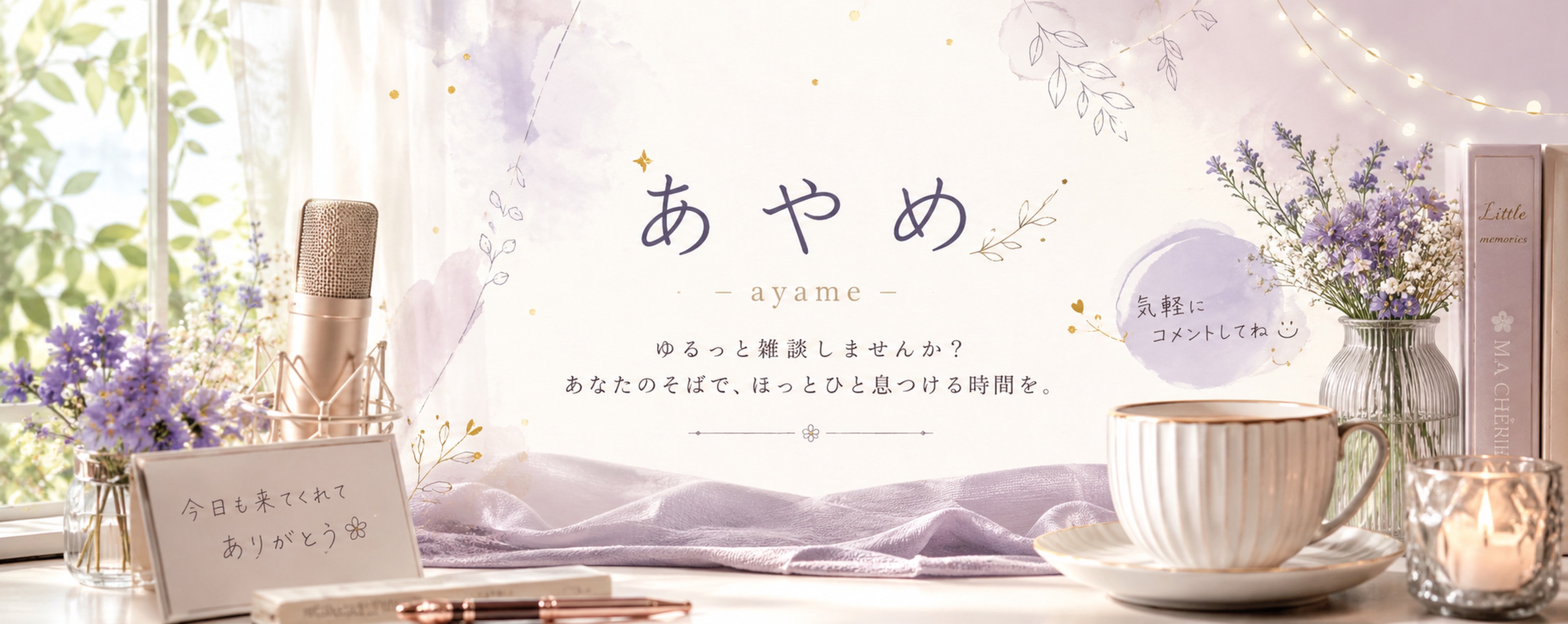 あやめ ꉂꉂ•ᴥ•