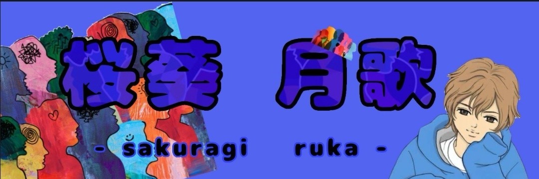 ❀☪︎꙳桜葵 月歌-サクラギルカ-