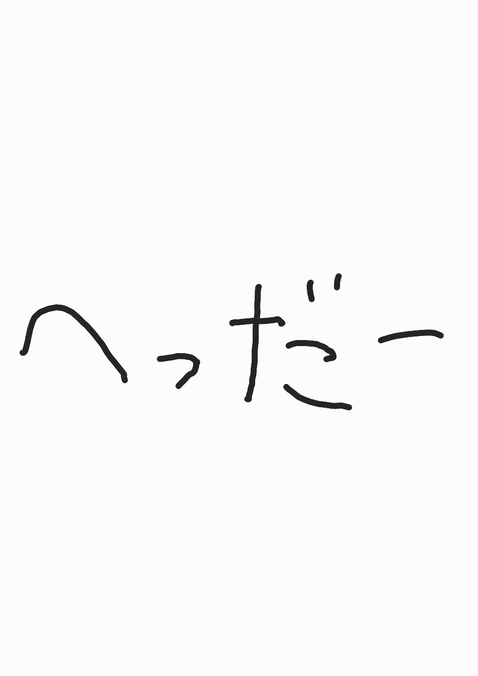 クリネ