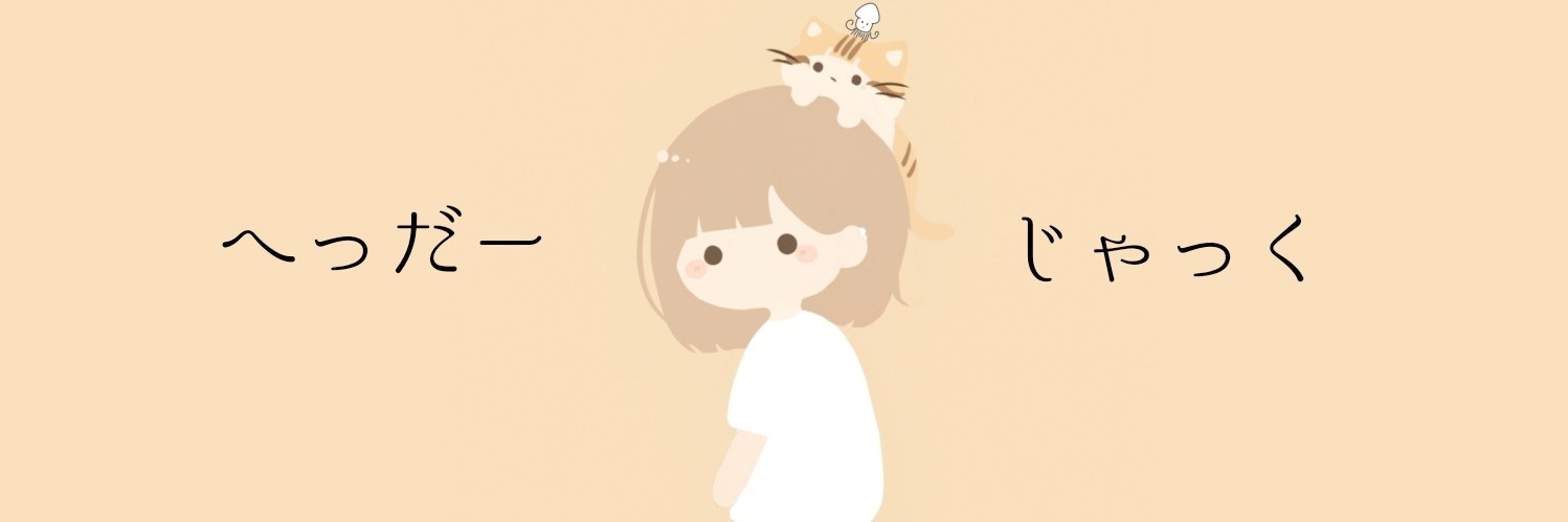 ✨いか