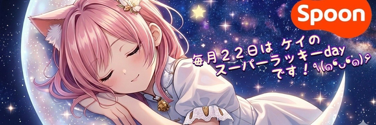 ケイʚ❥̆̈