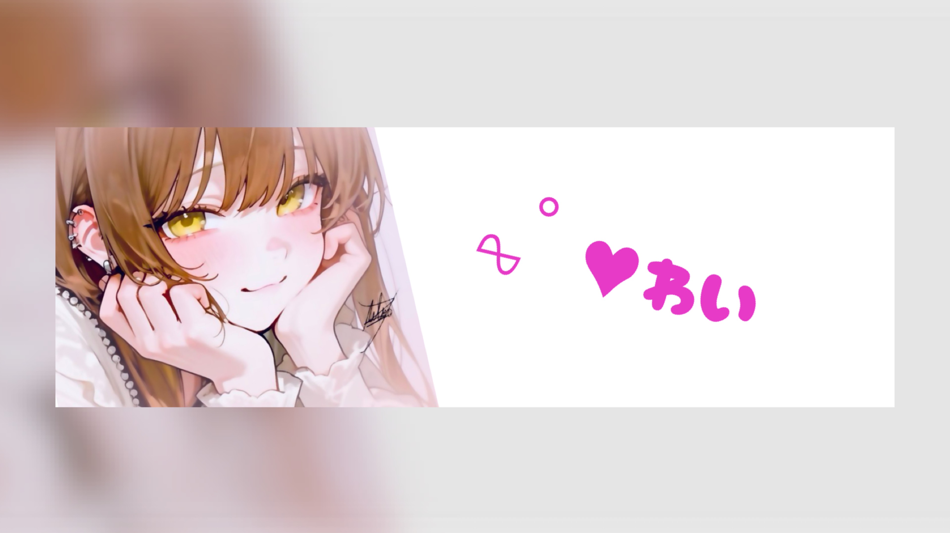 ⏦゚♥ゎぃ