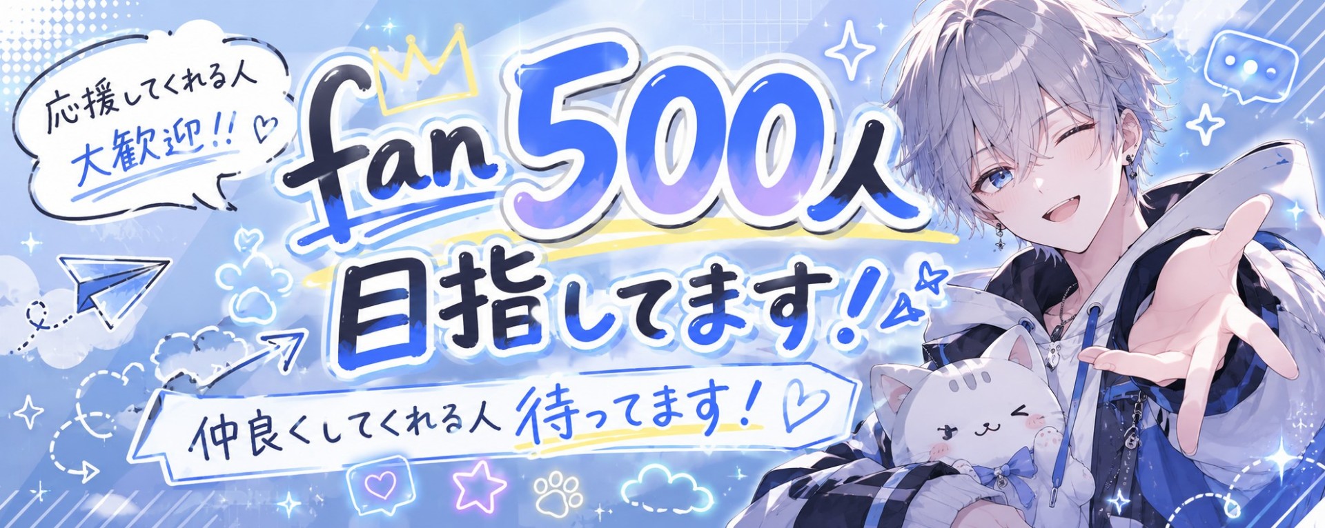 結人（ゆいと）【fan500人目標】