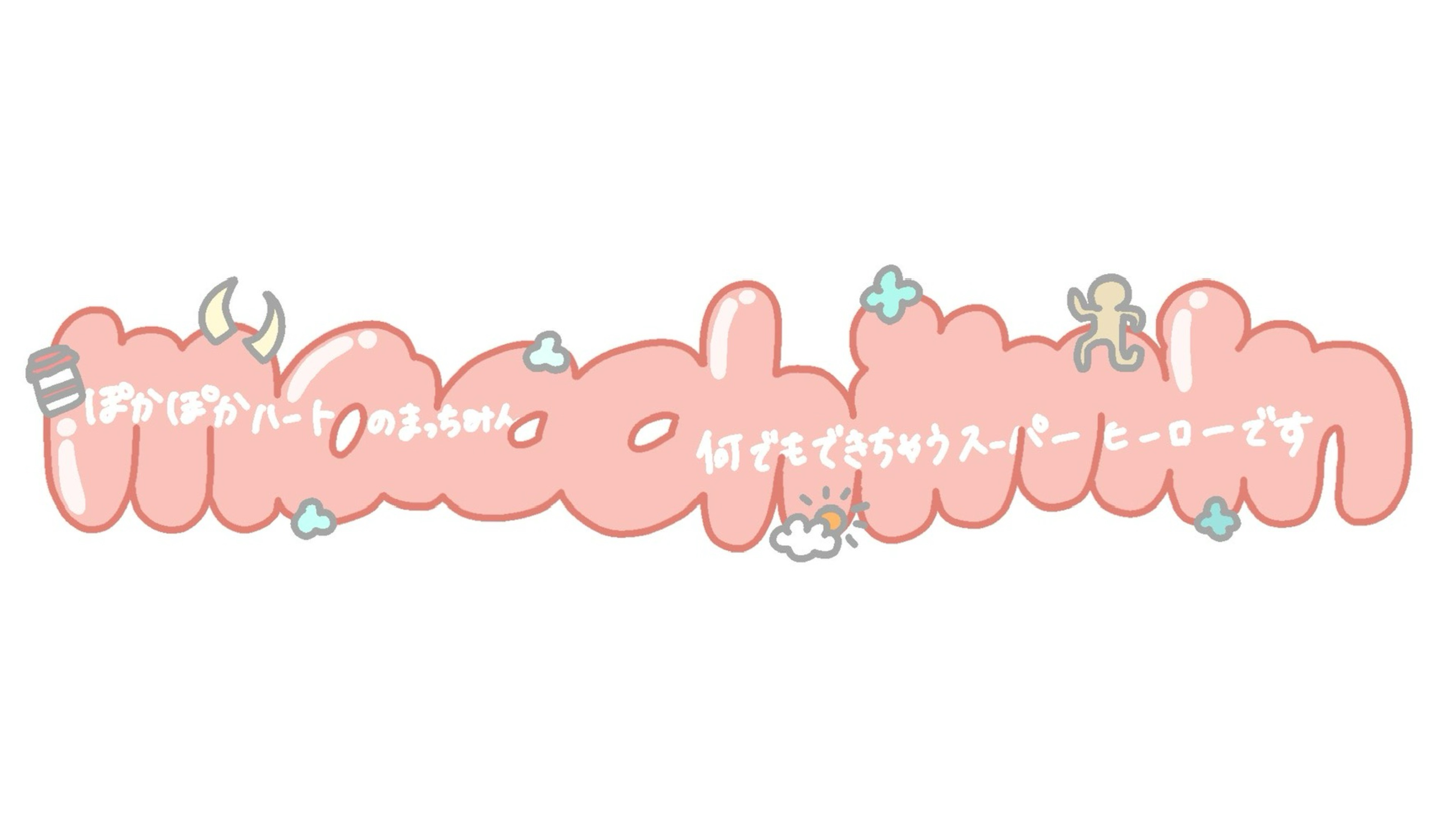 ︎︎︎︎︎☺︎⛅️みっちまん𓈒𓂂𓏸