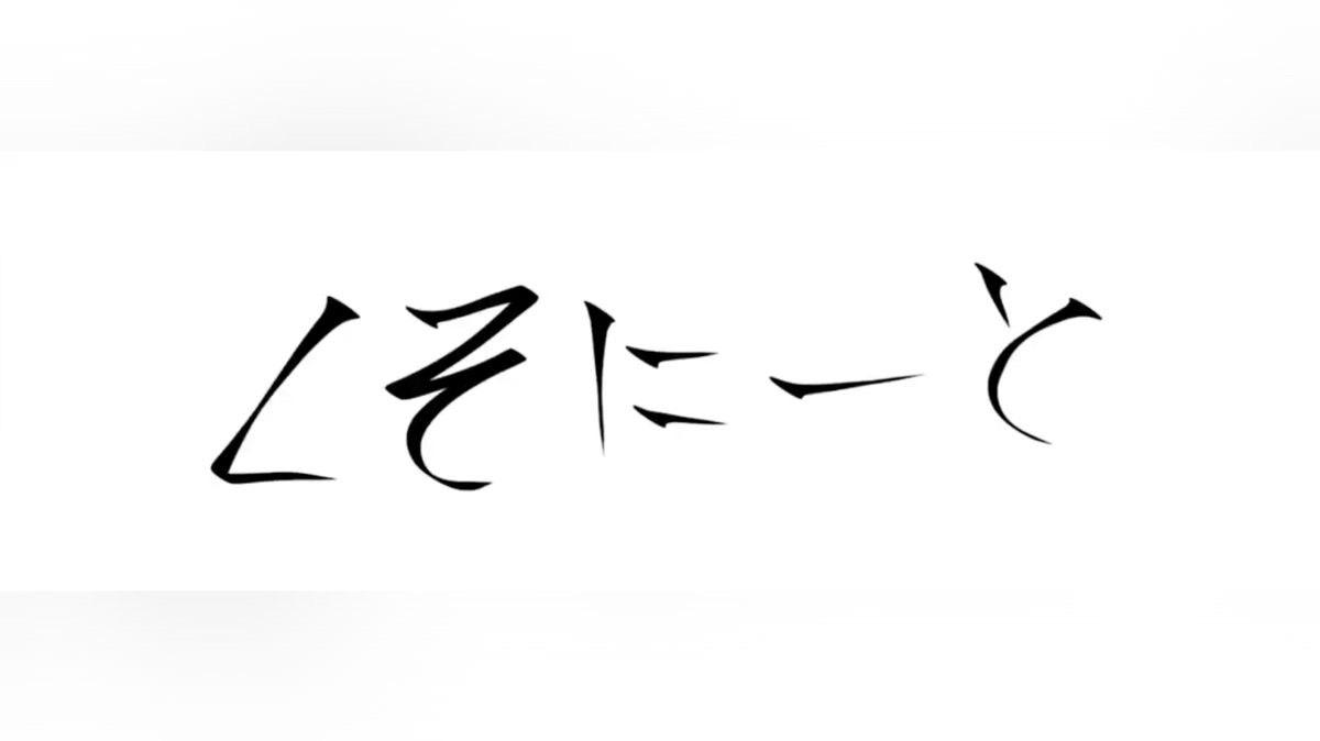 泛