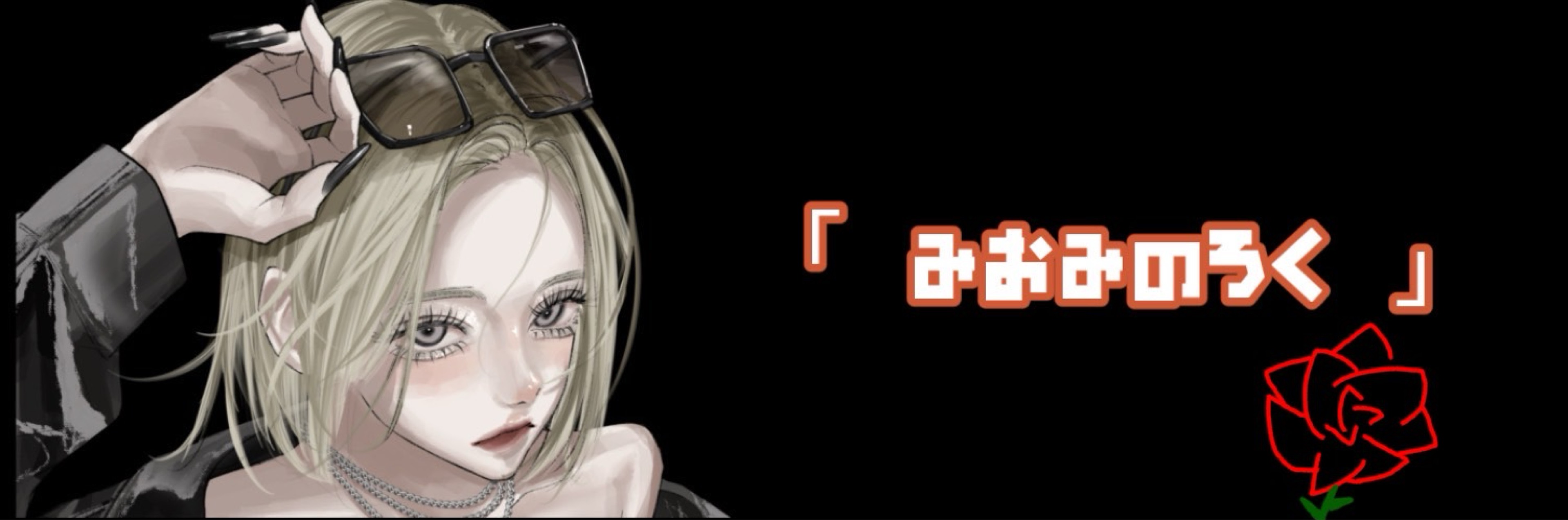 ʁᐝ͙ ろく