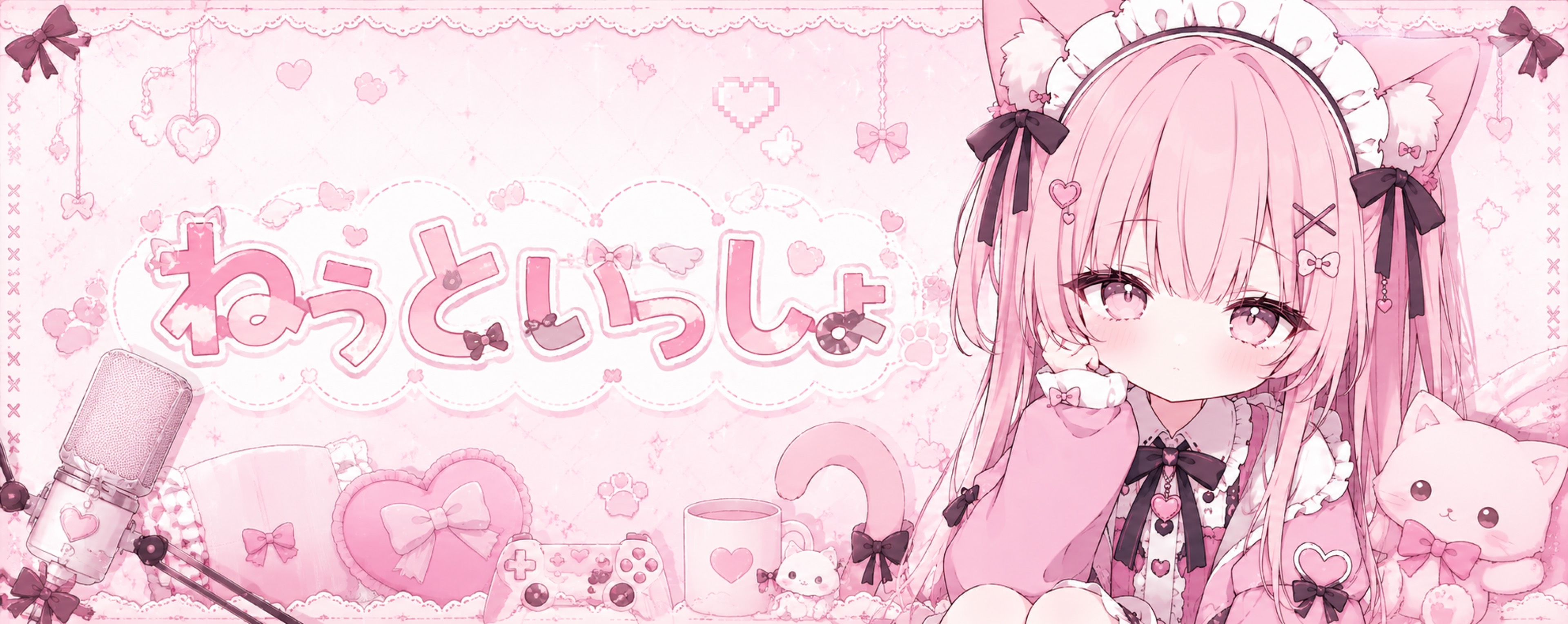 ねぅ