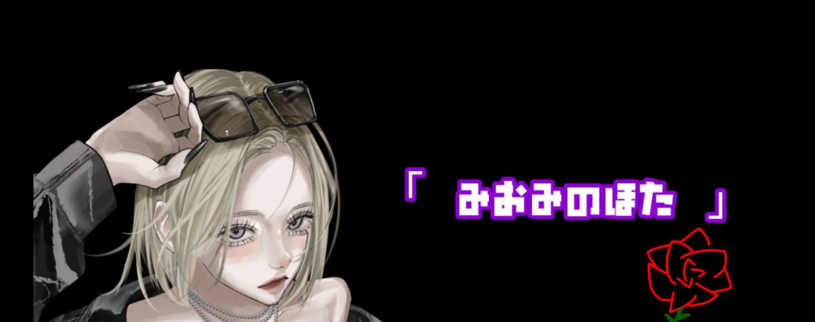 ほた