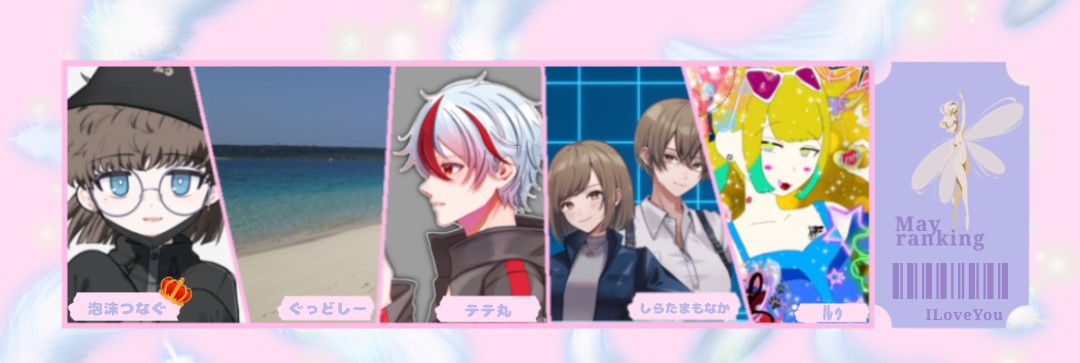 ʚ❍ɞ音羽菜月*☕🎭❥.*♔