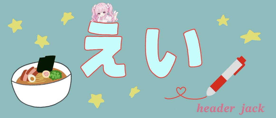 えい