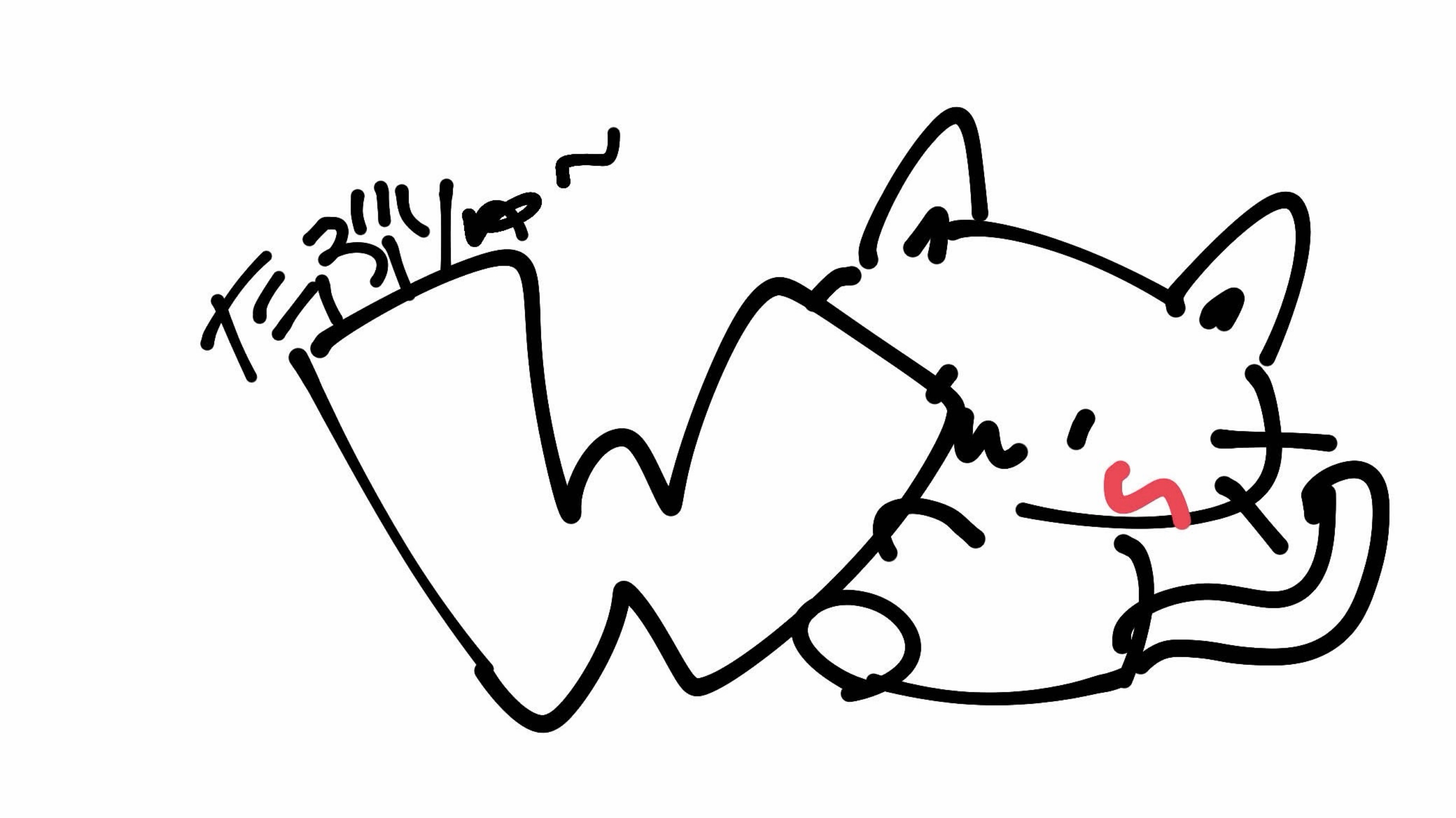 wゅ