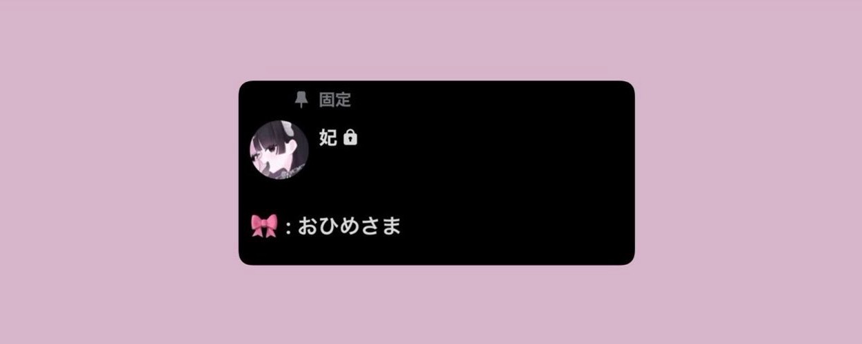 姫