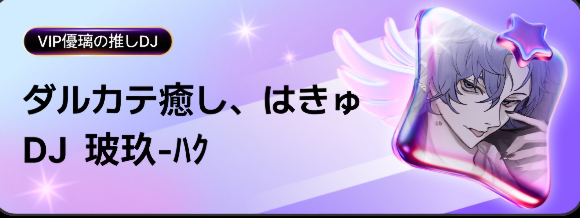 ♔𝖍 玻玖-ﾊｸ