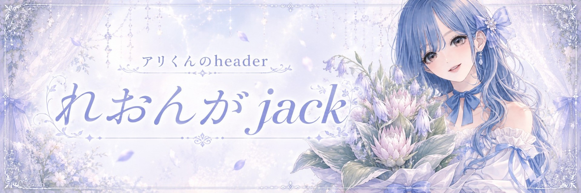 アリビオ໒𝄢ᩚ♡