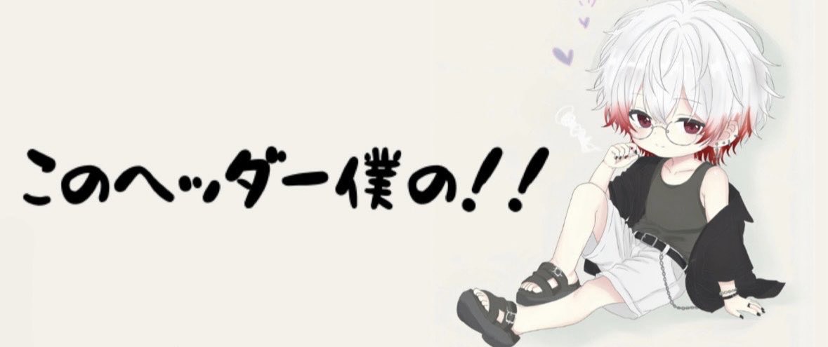 ぽんこつ@feat.匿名希望ₛ