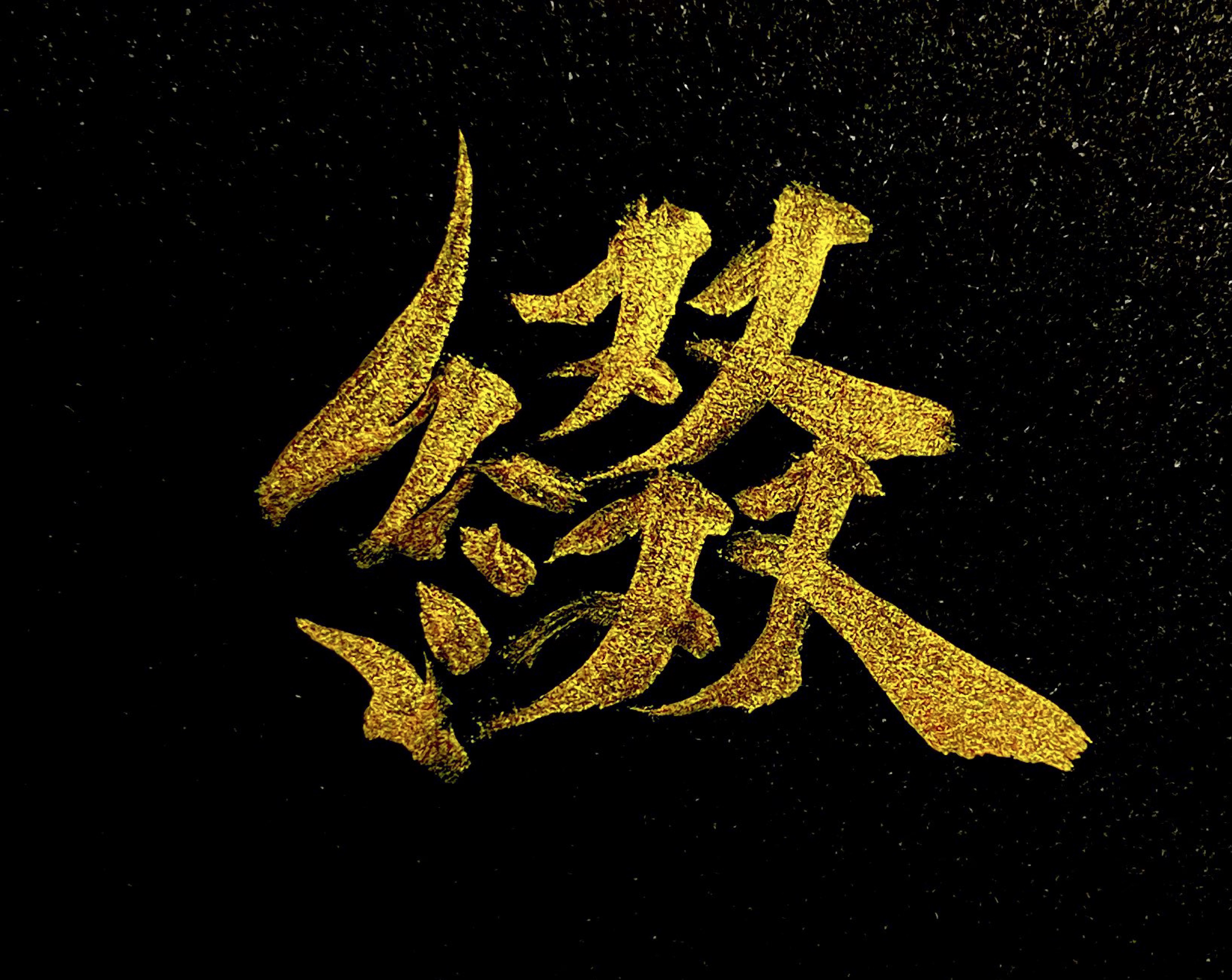 綴