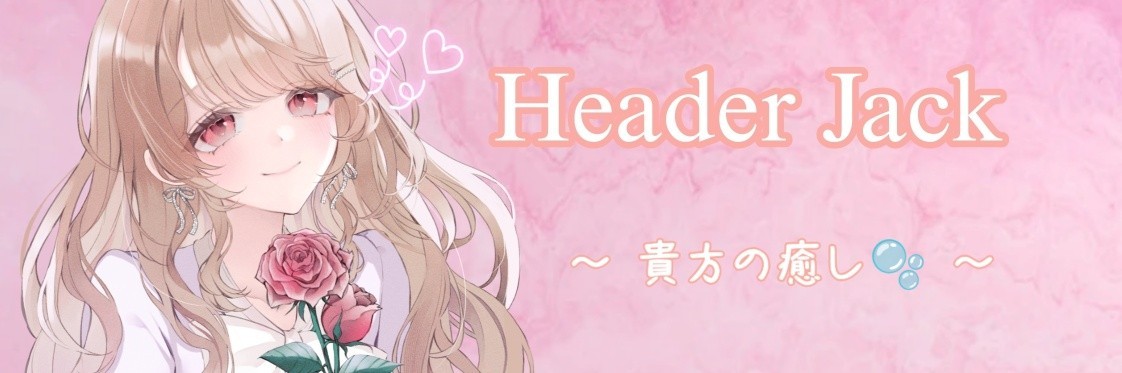 癒 梛