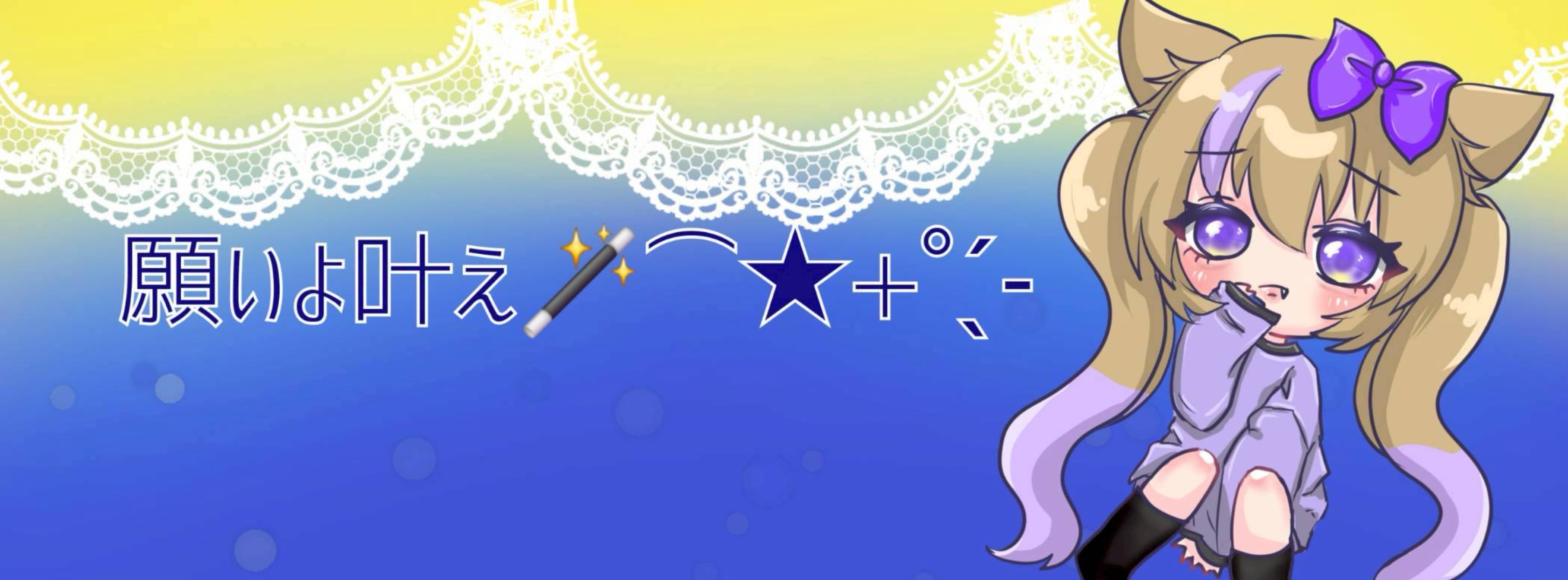 (ᴱº罒°⋆) えくぼ★+ﾟ