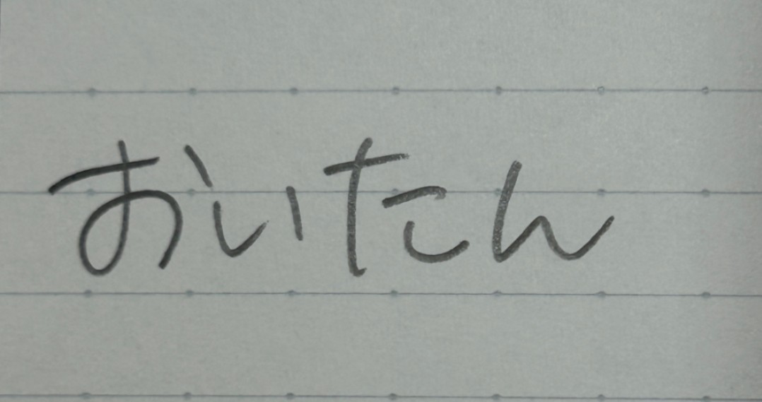 ぺ。