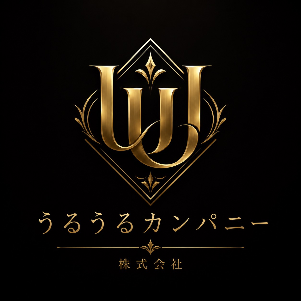 うるうるカンパニー株式会社©︎会長ฅ