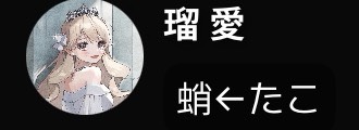 蛸として時雨