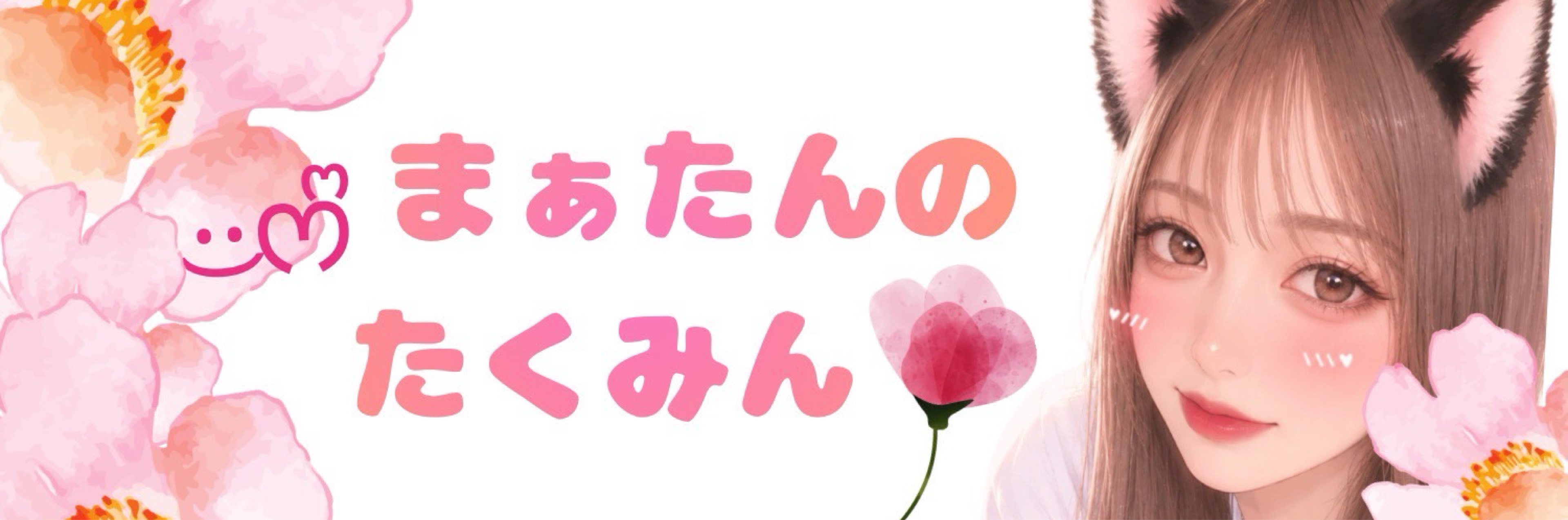 たくみん·͜·ᰔᩚ