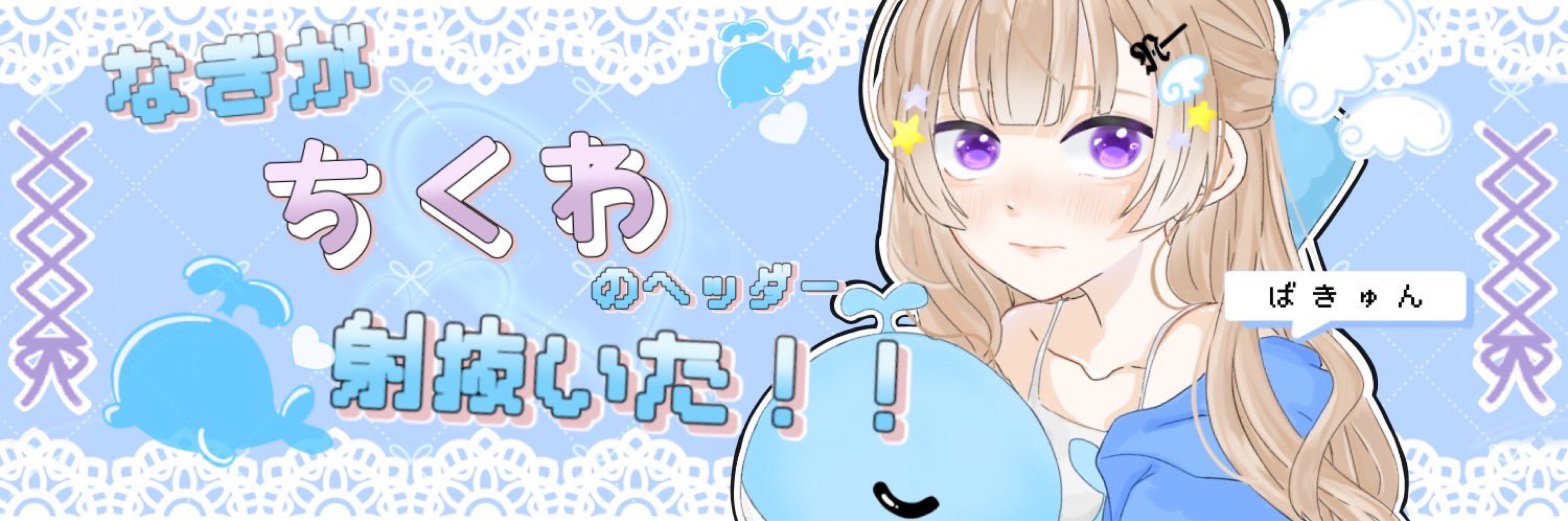 ちくちくちくわ