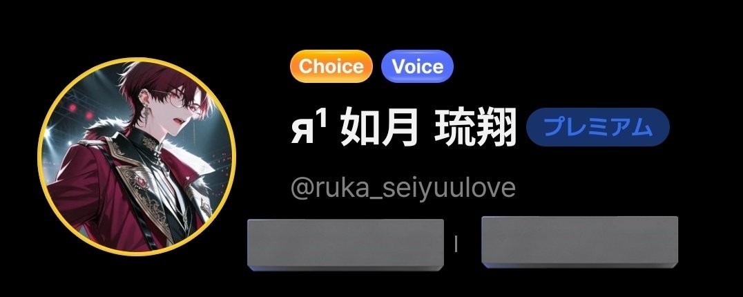 я¹ 如月 琉翔