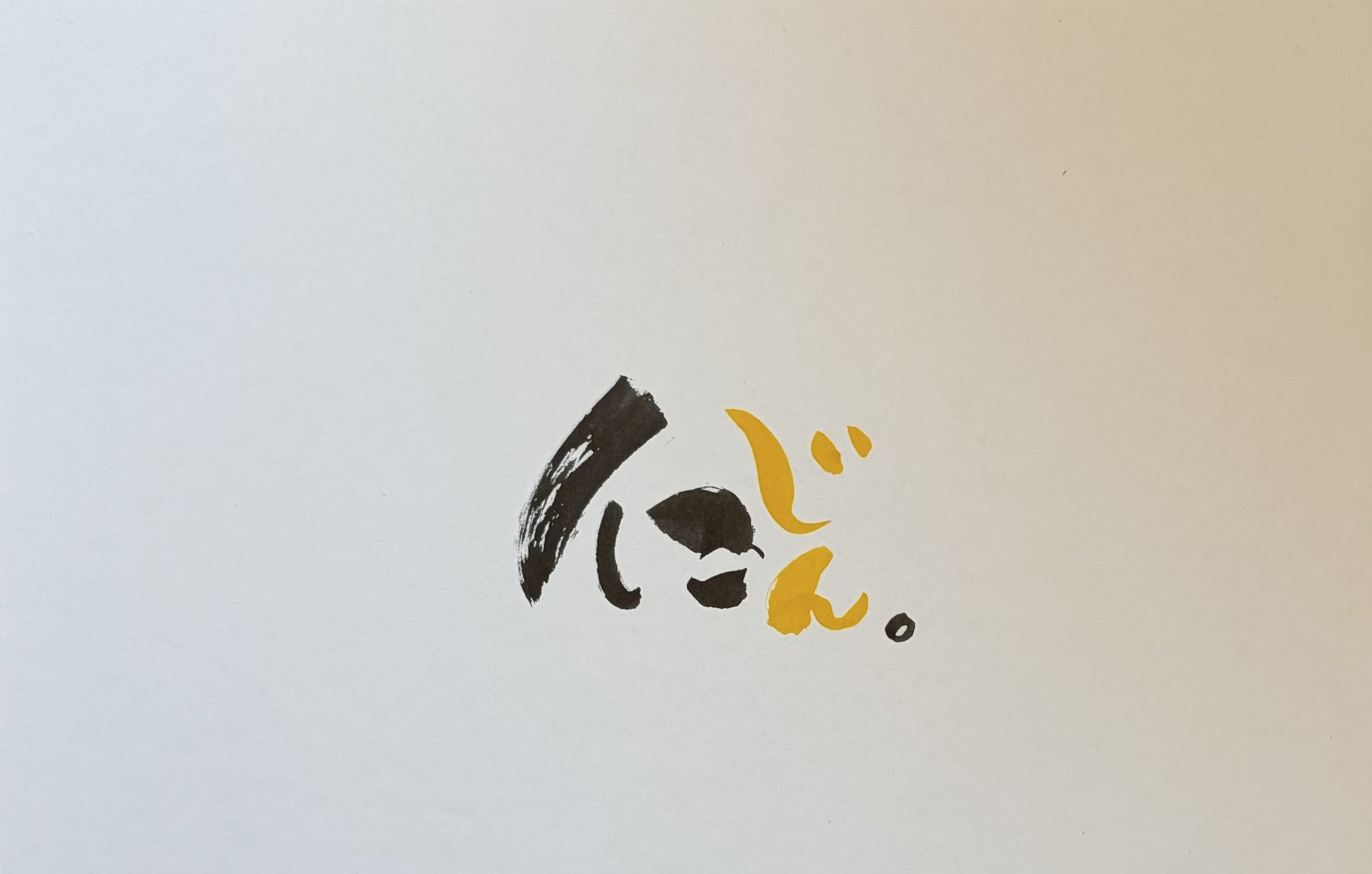 仁
