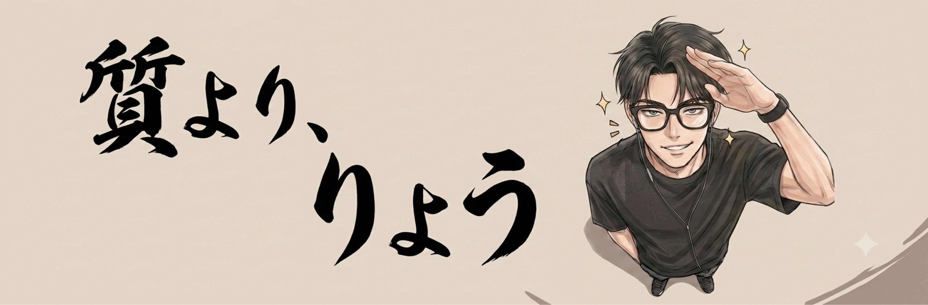 りょう