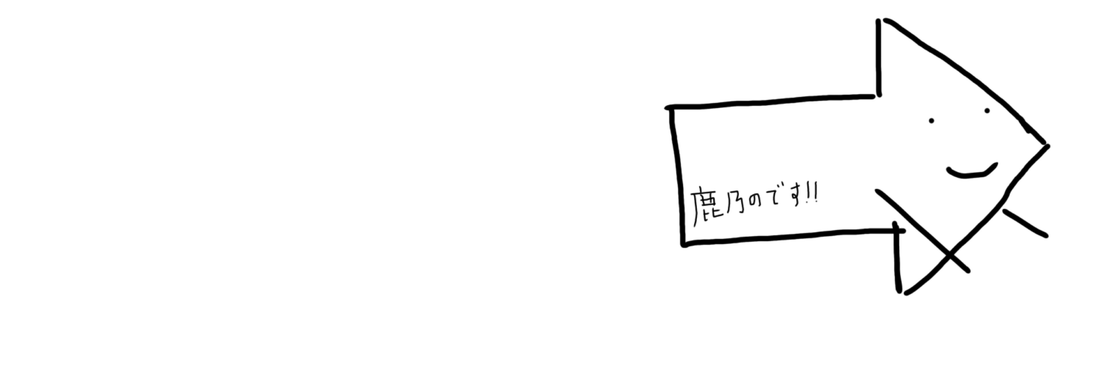 みぎ
